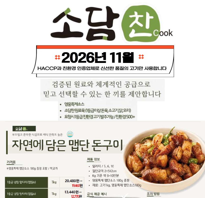 냉장육 행사지